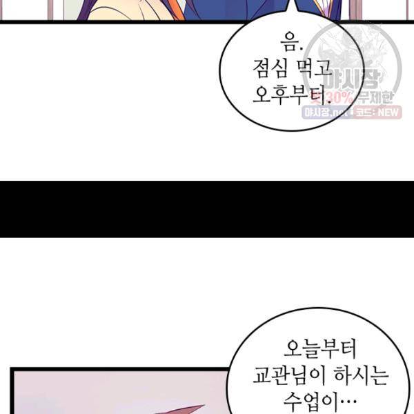 왕의 딸로 태어났다고 합니다 시즌4 123화 42