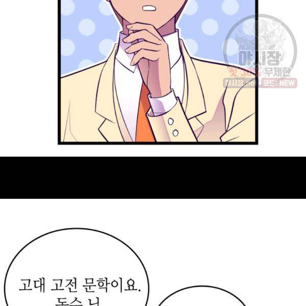 왕의 딸로 태어났다고 합니다 시즌4 123화 45