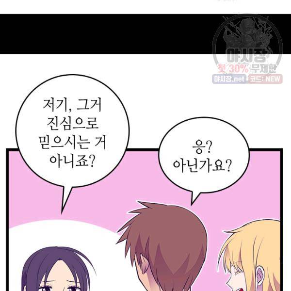 왕의 딸로 태어났다고 합니다 시즌4 123화 47