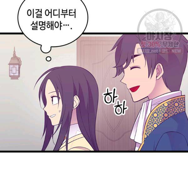 왕의 딸로 태어났다고 합니다 시즌4 123화 49