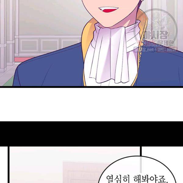 왕의 딸로 태어났다고 합니다 시즌4 123화 51