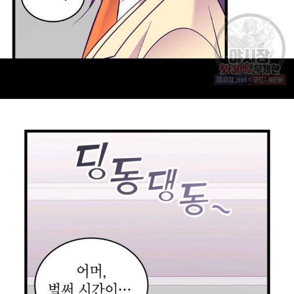 왕의 딸로 태어났다고 합니다 시즌4 123화 53