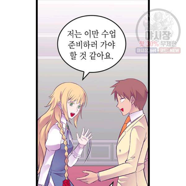 왕의 딸로 태어났다고 합니다 시즌4 123화 55