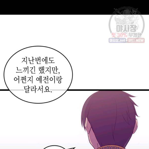 왕의 딸로 태어났다고 합니다 시즌4 123화 64