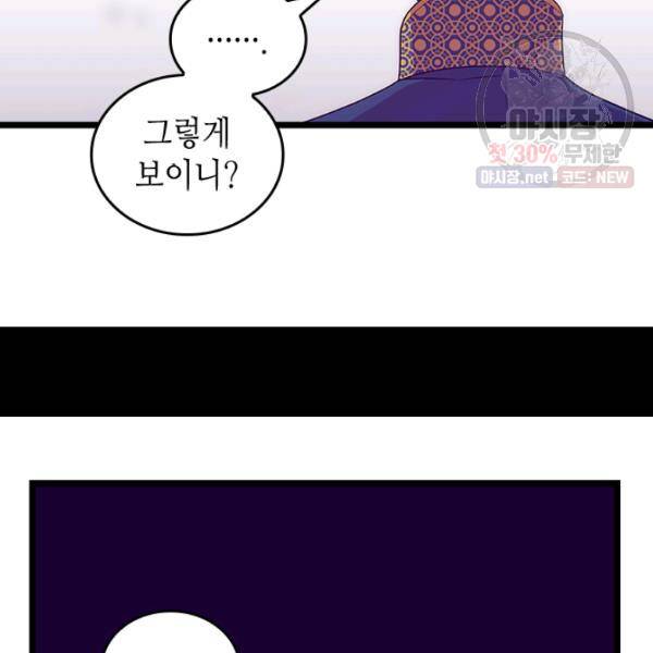왕의 딸로 태어났다고 합니다 시즌4 123화 65
