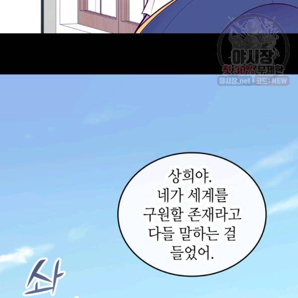 왕의 딸로 태어났다고 합니다 시즌4 123화 70