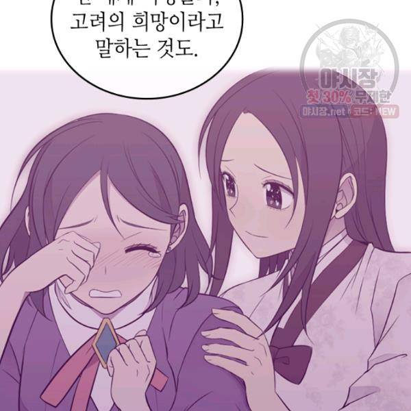 왕의 딸로 태어났다고 합니다 시즌4 123화 72