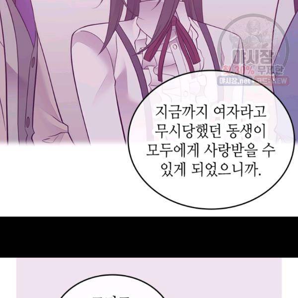 왕의 딸로 태어났다고 합니다 시즌4 123화 74