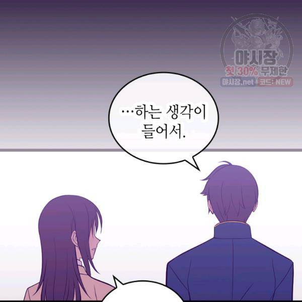 왕의 딸로 태어났다고 합니다 시즌4 123화 78
