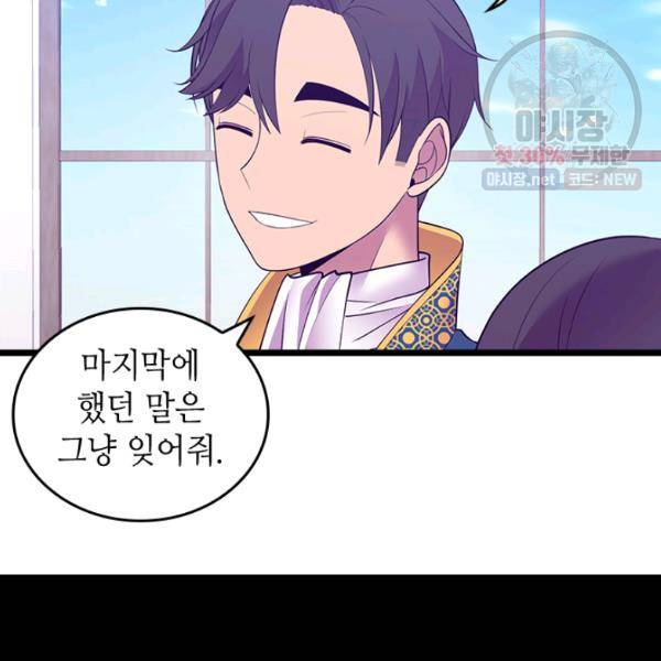 왕의 딸로 태어났다고 합니다 시즌4 123화 80