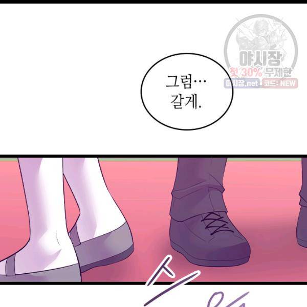 왕의 딸로 태어났다고 합니다 시즌4 123화 81