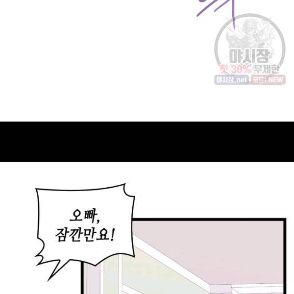 왕의 딸로 태어났다고 합니다 시즌4 123화 82