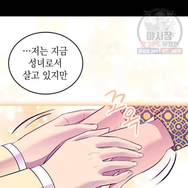 왕의 딸로 태어났다고 합니다 시즌4 123화 84
