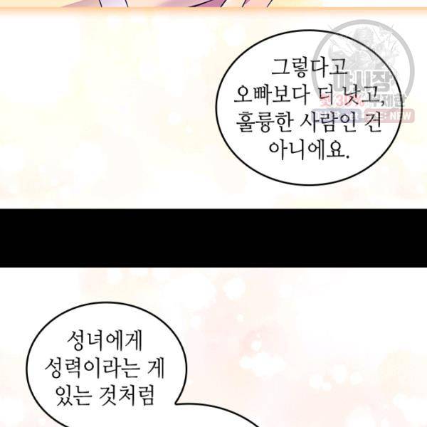 왕의 딸로 태어났다고 합니다 시즌4 123화 85