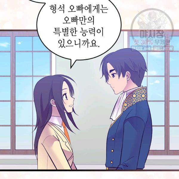 왕의 딸로 태어났다고 합니다 시즌4 123화 86
