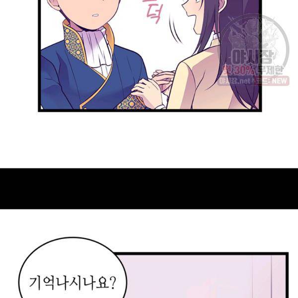 왕의 딸로 태어났다고 합니다 시즌4 123화 88