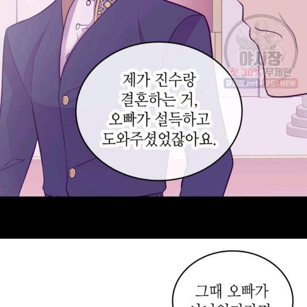 왕의 딸로 태어났다고 합니다 시즌4 123화 91
