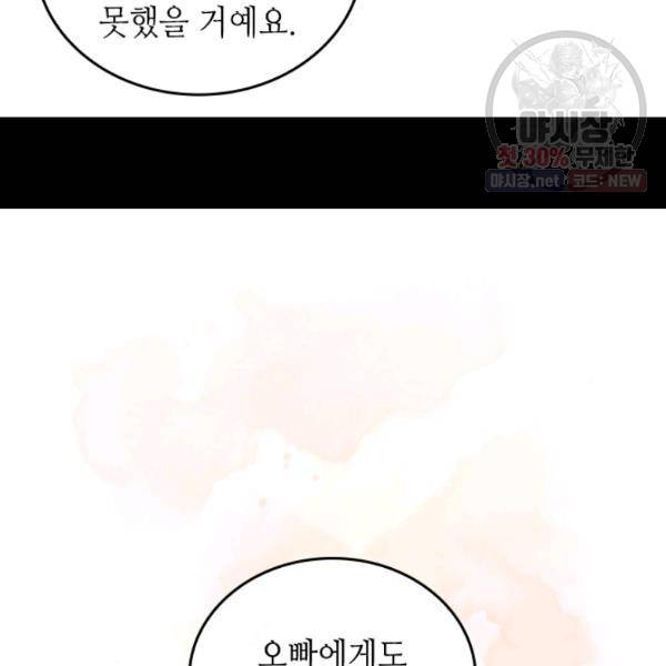 왕의 딸로 태어났다고 합니다 시즌4 123화 93