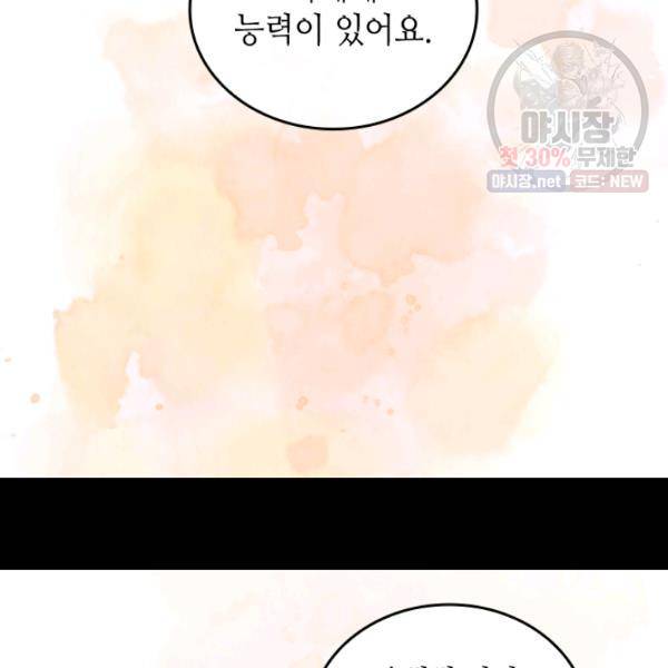 왕의 딸로 태어났다고 합니다 시즌4 123화 94
