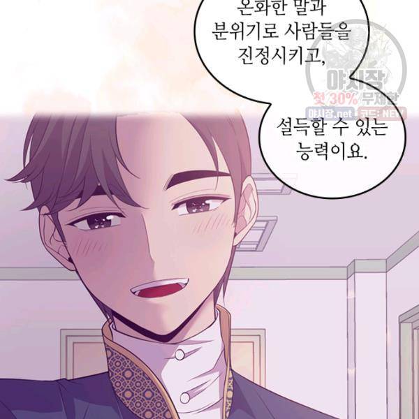 왕의 딸로 태어났다고 합니다 시즌4 123화 95