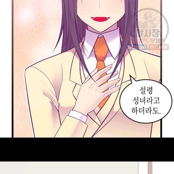 왕의 딸로 태어났다고 합니다 시즌4 123화 97