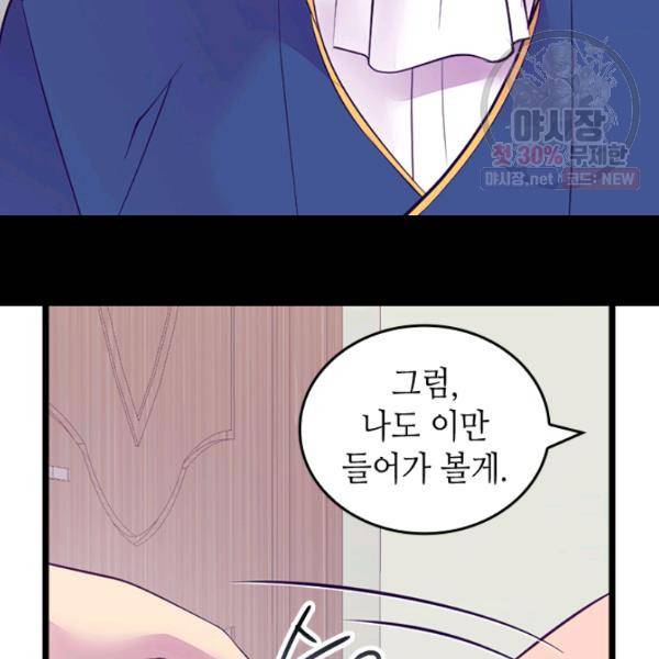 왕의 딸로 태어났다고 합니다 시즌4 123화 99