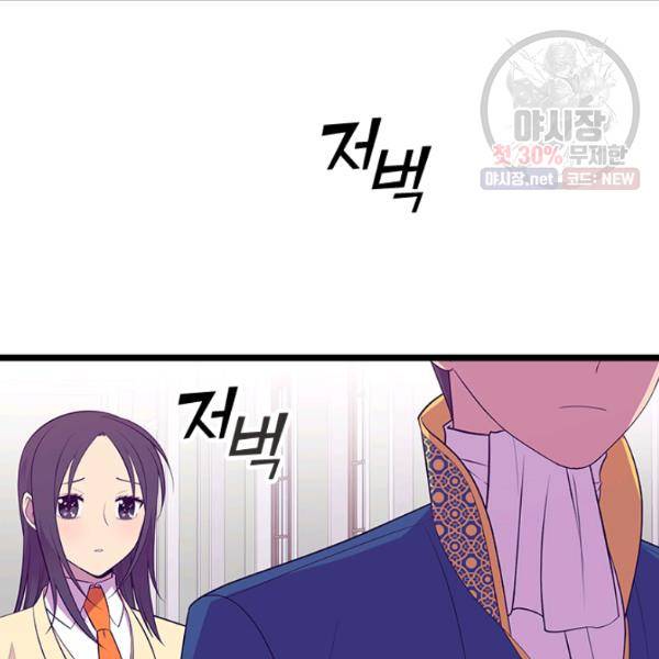 왕의 딸로 태어났다고 합니다 시즌4 123화 101