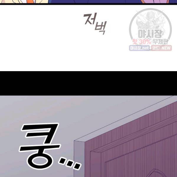 왕의 딸로 태어났다고 합니다 시즌4 123화 102