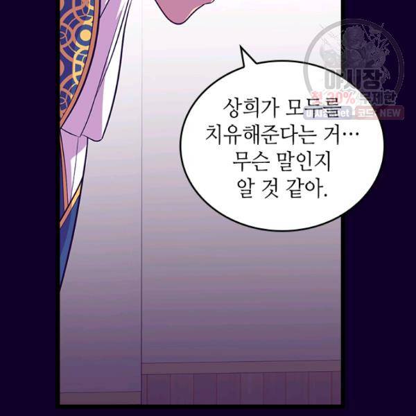왕의 딸로 태어났다고 합니다 시즌4 123화 106