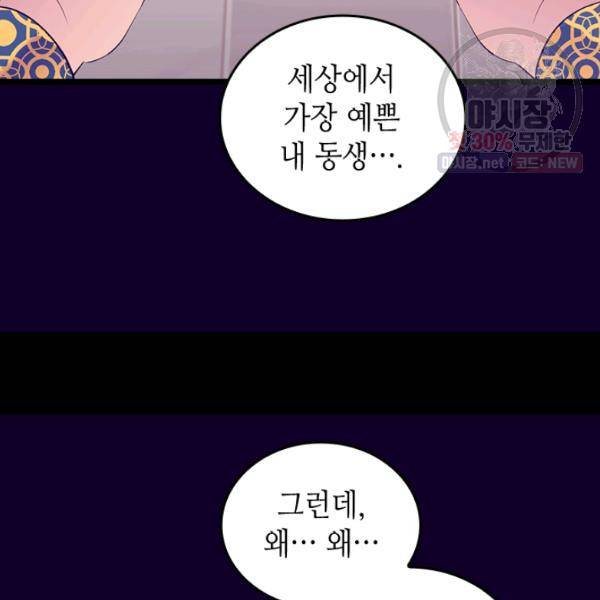 왕의 딸로 태어났다고 합니다 시즌4 123화 108