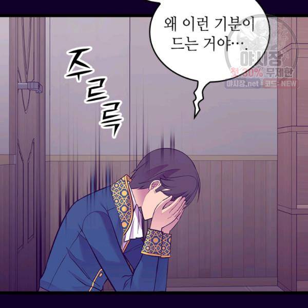 왕의 딸로 태어났다고 합니다 시즌4 123화 109