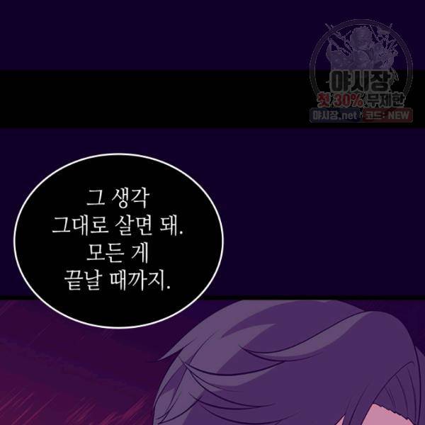 왕의 딸로 태어났다고 합니다 시즌4 123화 113