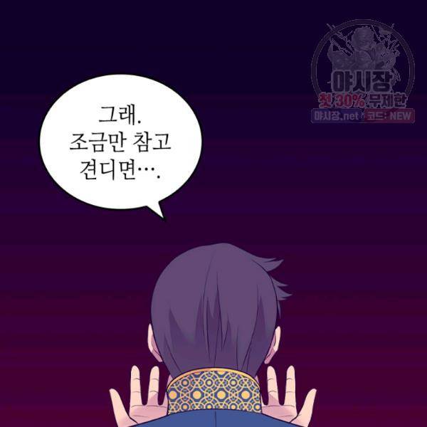 왕의 딸로 태어났다고 합니다 시즌4 123화 115