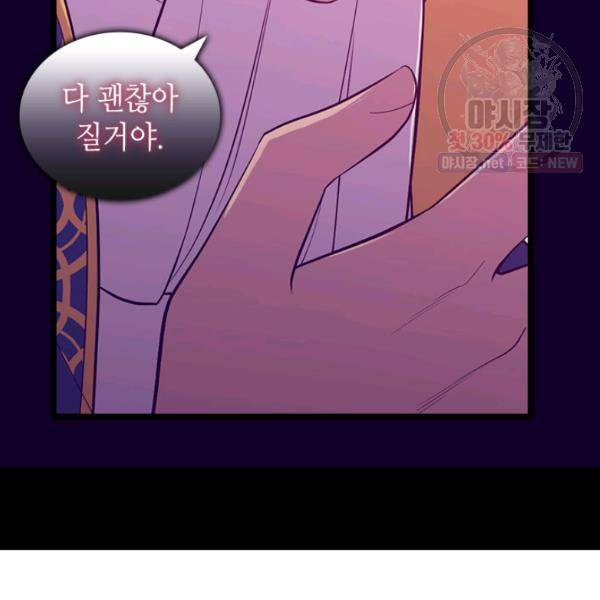 왕의 딸로 태어났다고 합니다 시즌4 123화 117