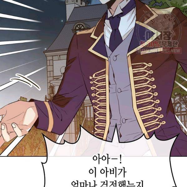내가 딸이에요? 41화 6