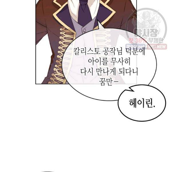 내가 딸이에요? 41화 11
