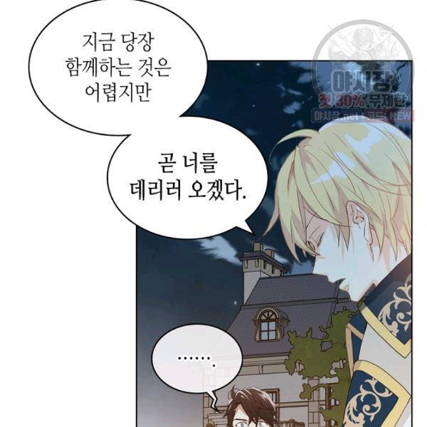 내가 딸이에요? 41화 12