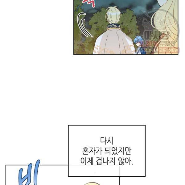내가 딸이에요? 41화 18