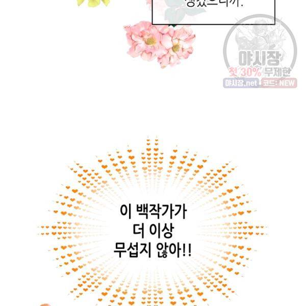 내가 딸이에요? 41화 21
