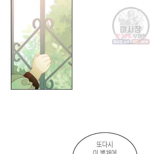 내가 딸이에요? 41화 26