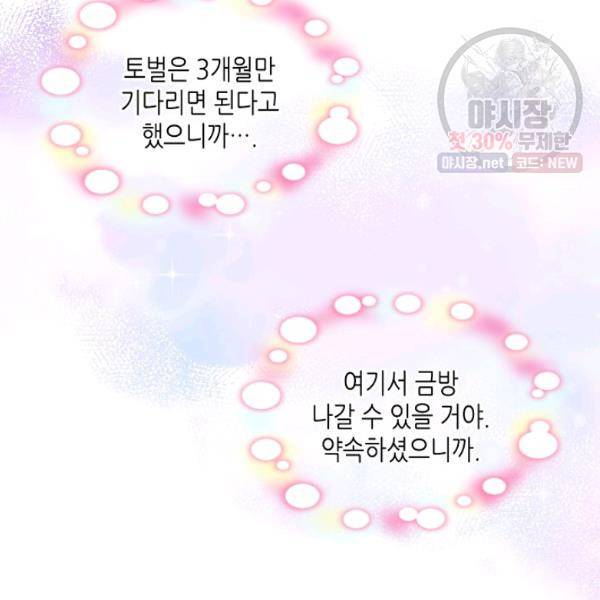 내가 딸이에요? 41화 31