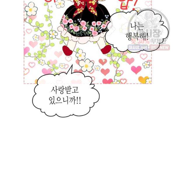 내가 딸이에요? 41화 33