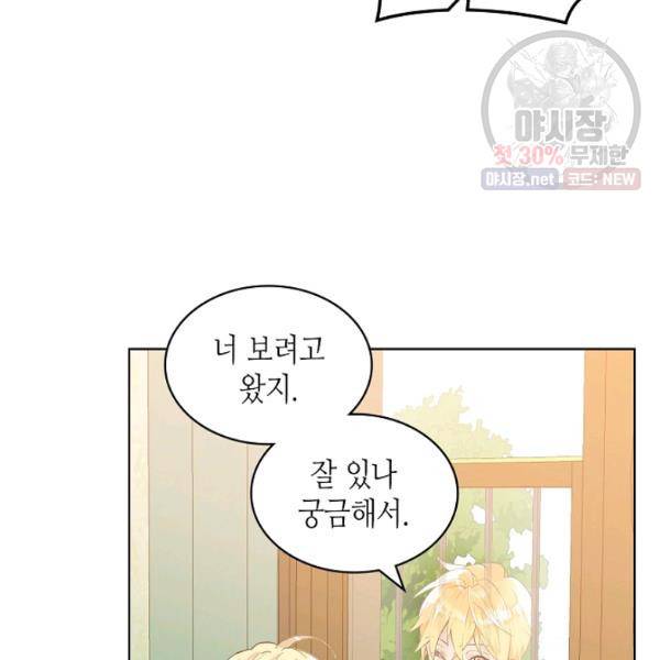 내가 딸이에요? 41화 38