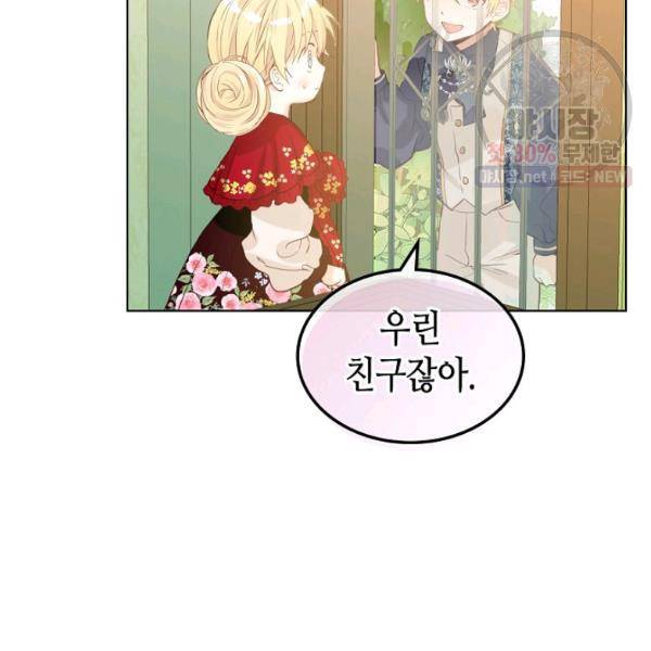 내가 딸이에요? 41화 39