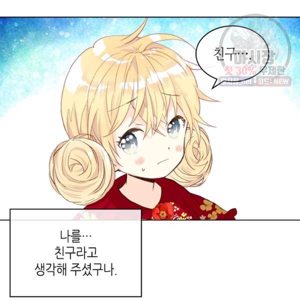 내가 딸이에요? 41화 40