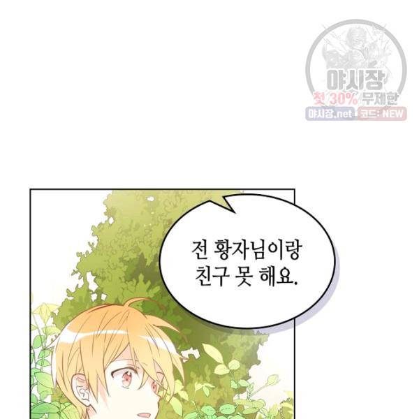 내가 딸이에요? 41화 41