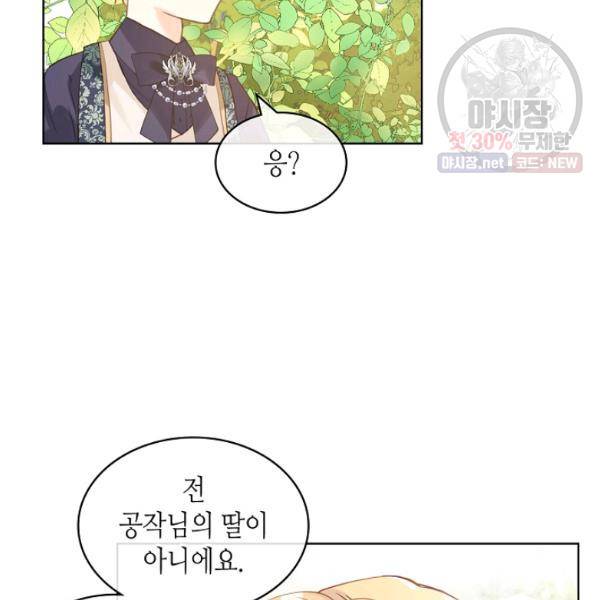 내가 딸이에요? 41화 42