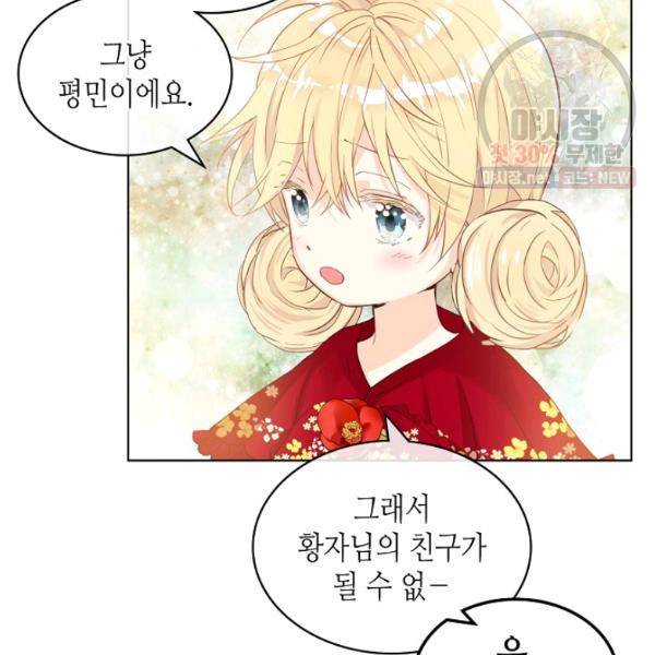 내가 딸이에요? 41화 43