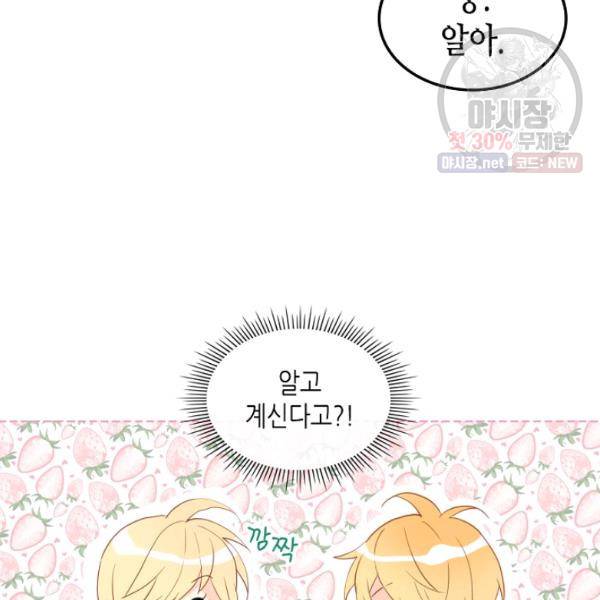 내가 딸이에요? 41화 44