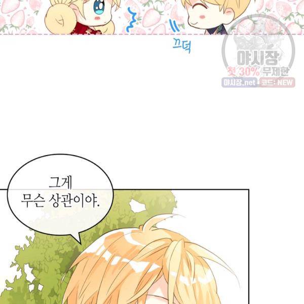 내가 딸이에요? 41화 45